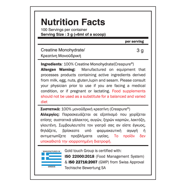 Crea Touch - 100% Creatine Monohydrate Creapure®  GoldTouch (300gr)