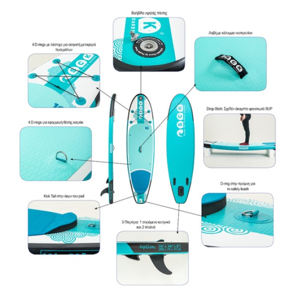 SCK φουσκωτή σανίδα SUP eψilon 10′ πακέτο (305 x 76 x 13 cm)