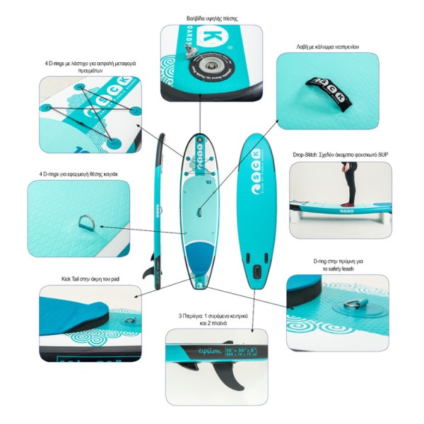 SCK φουσκωτή σανίδα SUP eψilon 9′ πακέτο (275 x 76 x 13 cm)